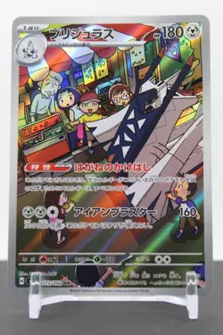 Archaludon - 113/102 Holo - Pokemon SV7: Stellar Miracle - Image 1