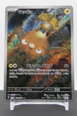 Stunfisk - 113/106 Holo - Pokemon SV8: Super Electric Breaker - Image 1
