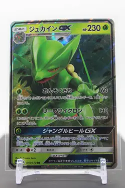 Sceptile GX 010/173 Holo - Pokemon SM12a: TAG TEAM GX: Tag All Stars - Image 1