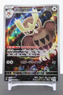 Noctowl - 114/102 Holo - Pokemon SV7: Stellar Miracle - Image 1
