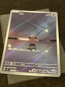 Cleffa AR 113/108 Ruler of the Black Flame sv3 Pokemon Card Japanese [Near Mint] - Image 1