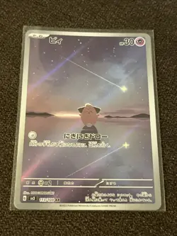 Cleffa AR 113/108 Ruler of the Black Flame sv3 Pokemon Card Japanese [Near Mint] - Image 4