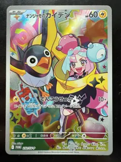 Iono's Wattrel 232/SV-P PROMO Battle Partners Pokemon Card Japanese [NM] - Image 1