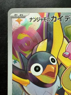 Iono's Wattrel 232/SV-P PROMO Battle Partners Pokemon Card Japanese [NM] - Image 2
