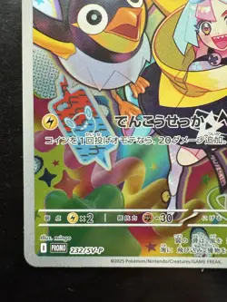 Iono's Wattrel 232/SV-P PROMO Battle Partners Pokemon Card Japanese [NM] - Image 4