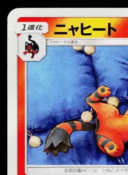 TORRACAT 313/SM-P SUN & MOON PROMOS JAPANESE POKEMON TCG - Image 2
