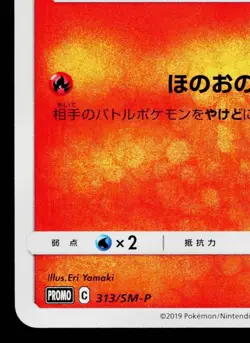 TORRACAT 313/SM-P SUN & MOON PROMOS JAPANESE POKEMON TCG - Image 4