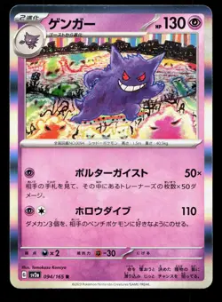 Gengar 094/165 151 LP Japanese Pokemon Card TCG - Image 1
