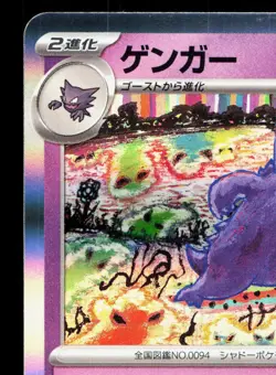 Gengar 094/165 151 LP Japanese Pokemon Card TCG - Image 2