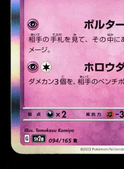 Gengar 094/165 151 LP Japanese Pokemon Card TCG - Image 4