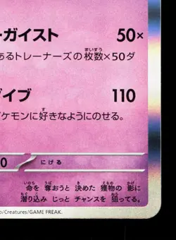 Gengar 094/165 151 LP Japanese Pokemon Card TCG - Image 5