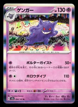 Gengar 094/165 151 LP Japanese Pokemon Card TCG - Image 1