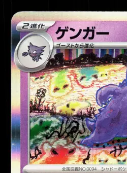 Gengar 094/165 151 LP Japanese Pokemon Card TCG - Image 2
