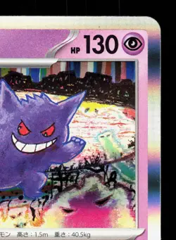 Gengar 094/165 151 LP Japanese Pokemon Card TCG - Image 3