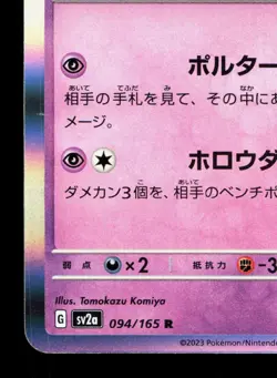Gengar 094/165 151 LP Japanese Pokemon Card TCG - Image 4