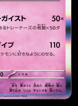 Gengar 094/165 151 LP Japanese Pokemon Card TCG - Image 5