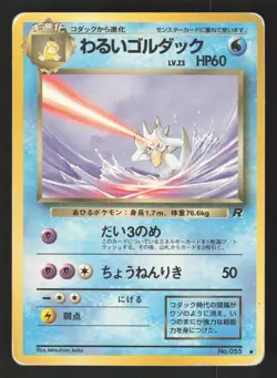 Dark Golduck 055 Japanese Pokemon Rocket Gang - Image 1