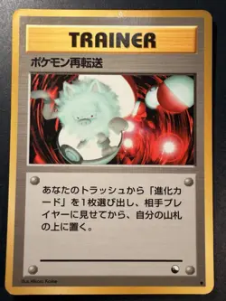 Japanese - Promo - Retransfer - Glossy - Pokemon Card - Vending Series - Image 1
