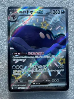 Paldean Clodsire ex 332/190 Sv4a: Shiny Treasure Ex Holo (Japanese) Pokemon TCG - Image 1