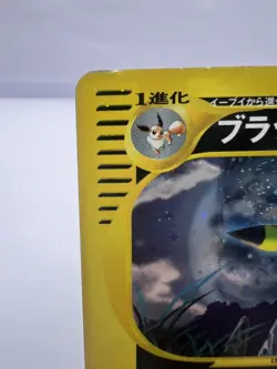 Pokemon Card Umbreon 072/088 E Series Split Earth Holo 2002 Japanese - Image 2