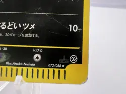 Pokemon Card Umbreon 072/088 E Series Split Earth Holo 2002 Japanese - Image 5