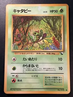 Caterpie #010 Glossy Vending Series Pokemon Card Japanese Pocket Monsters - Image 1
