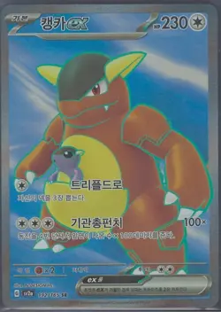 Pokemon Kangaskhan ex Full Art 192/165 SR SV2a Pokemon Card 151 - Korean (NM) - Image 1
