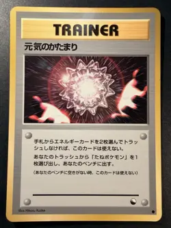 1998 POKEMON JAPANESE VENDING MAX REVIVE TRAINER MP - Image 1