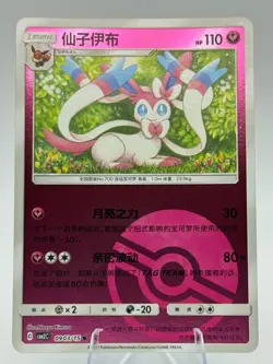 Pokemon TCG: Sylveon Gem Pack Volume 2 CBB2C Pokeball Holo - Mint - Image 1