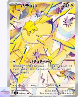 Joltik AR 108/102 sv7 Stellar Miracle Pokemon Card Game Japanese NM - Image 1