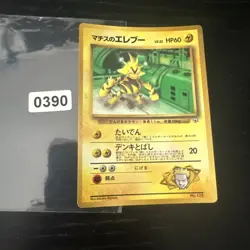Japanese Lt. Surge's Electabuzz CoroCoro Glossy Promo Gym Pokemon Card Retro - Image 1