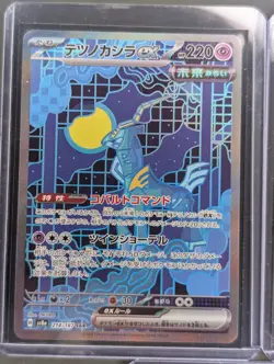Iron Crown ex SAR 214/187 SV8a Terastal Fest ex - Pokemon Card Japanese - Image 1