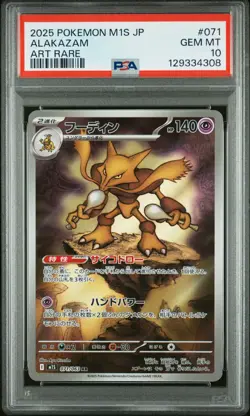 PSA 10 Alakazam 071 Art Rare M1s-mega Symphonia Pokemon Japanese Card - Image 1