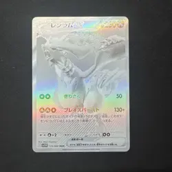 Pokemon Card White Flare Reshiram ex BWR 174/086 sv11W Japanese card - Image 1