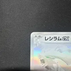 Pokemon Card White Flare Reshiram ex BWR 174/086 sv11W Japanese card - Image 3