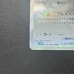 Pokemon Card White Flare Reshiram ex BWR 174/086 sv11W Japanese card - Image 5