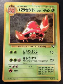 Pokemon - Japanese - Parasect - Vending Series No. 047 - Glossy Card - (LP) - Image 1