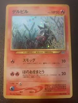 Houndour (HR) Crossing the Ruins... Holo (Japanese) - Image 2