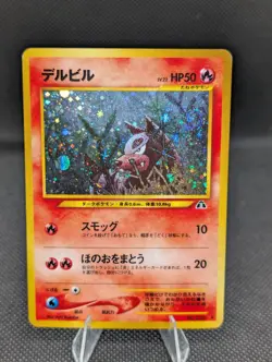 Houndour (HR) Crossing the Ruins... Holo (Japanese) - Image 1
