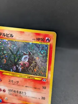 Houndour (HR) Crossing the Ruins... Holo (Japanese) - Image 3