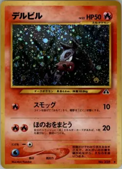 Houndour No.228 Holo Rare Crossing the Ruins... MP - Image 1