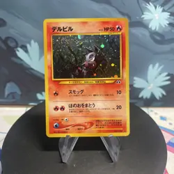 Pokemon Houndour | 228 | Japanese | Neo Crossing the Ruins | Holo | MP - Image 1