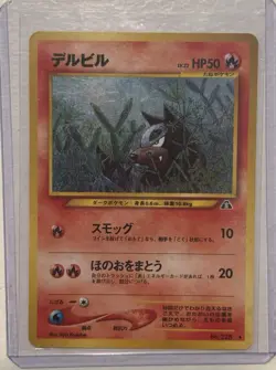 Pokemon TCG - Japanese Houndour Holo Rare - No. 228 - Crossing the Ruins - NM/LP - Image 1