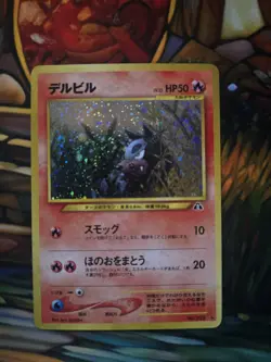 Houndour (HR) Crossing the Ruins... Holo (Japanese) - Image 1