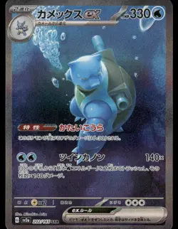 Pokemon Cards Blastoise EX 202/165 151 Special Art Rare Japanese NM - Image 1