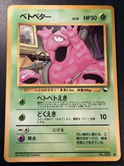 Pokemon Japanese Glossy Grimer 088 Vending Series 2 - Excellent - Image 1
