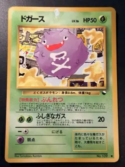 Pokemon Japanese Glossy Koffing 109 Vending Series 2 - Played - Image 1