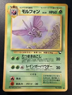 Pokemon Japanese Venomoth - Vending Series Promo #049 - Image 1