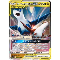 Latias & Latios GX RR 060/095 SM9 Tag Bolt - Pokemon Card Japanese Sun & Moon - Image 2