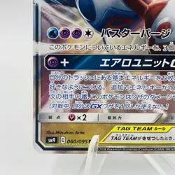 Pokemon Cards Latias & Latios GX RR 060/095 SM9 Tag Bolt EX Japanese i268 - Image 4